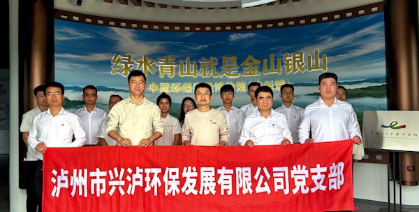 中共瀘州市興瀘環(huán)保發(fā)展有限公司支部委員會(huì)開(kāi)展主題黨日活動(dòng)