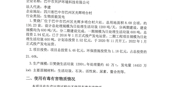 巴中市興瀘環(huán)境科技有限公司排污治理及清潔生產(chǎn)情況公示